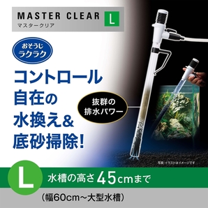 新商品 GEX ジェックス マスタークリア L        送料全国一律（定形外郵便） 510円の画像2