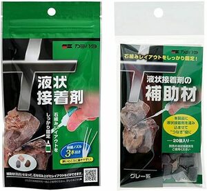 カミハタ　液状接着剤用　補助剤　グレー ２０個入　＋　液状接着剤 ２０ｇ 　のセット　　　　　　　　　　送料全国一律　185円