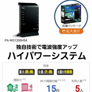 Aterm WG1200HS4(PL) 中古Wi-Fiルーター NEC