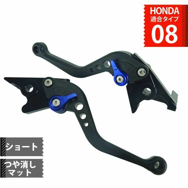 H8m8 黒(青) ホンダ バイク スクーター ブレーキレバーセット ショート ADV150 PCX125 PCX e:HEV PCX160等に適合