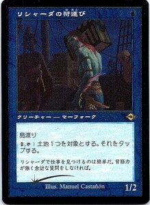 FOIL/[旧枠]/リシャーダの荷運び/Rishadan Dockhand/モダンホライゾン2/日本語版/MTG１枚 [FC]