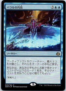 FOIL/バラルの巧技/Baral's Expertise/霊気紛争/日本語版/MTG１枚 [FC]