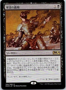 FOIL/軍団の最期/Legion's End/M20/日本語版/MTG１枚 [FC]