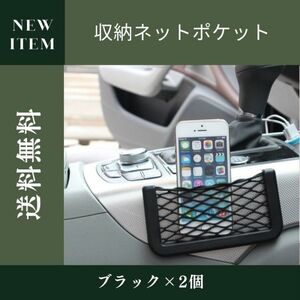 ネットポケット キッチン整理 収納 黒 隙間 小 両面テープ 2個セット 車