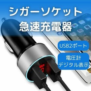 LED 12V 24V 2口 急速充電器 USBポート シガーソケット 車用