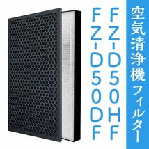 2枚入り 空気清浄機用交換フィルター FZ-D50DF 脱臭フィルター_画像1