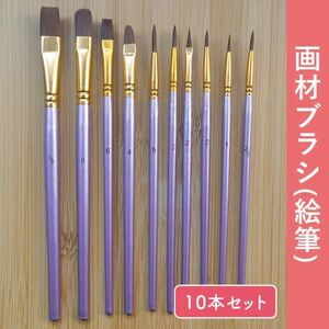 アクリル画 画材 水彩画 ペイント 文房具 青 平型筆 ブラシ アクリル筆 油絵