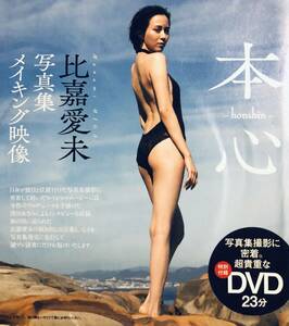 比嘉愛未　　DVD　〈未開封〉 ０５