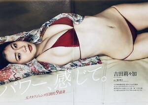 吉田莉々加　（4枚組）雑誌切り抜き（B5判）049