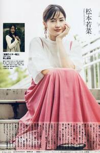 松本若菜　（片面）　　芳賀優里亜　（片面）　　雑誌切り抜き（B5判）012