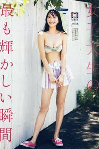 志田音々　（2枚組）雑誌切り抜き（B5判）049