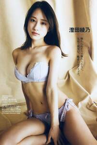 澄田彩乃　（片面）　　美澄衿依　（片面）　　雑誌切り抜き（B5判）047