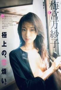 梅宮万紗子　（４枚組）雑誌切り抜き〈カット無し〉（B5判）053