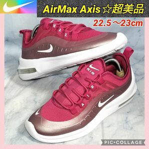 【超美品★送料無料！】ナイキ エアMax Axis ピンク レディース23cm