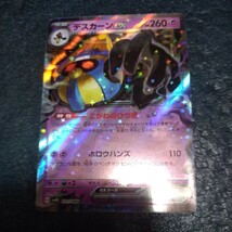 ポケモンカード　ポケカ　デスカーンex RR 古代の咆哮_画像1