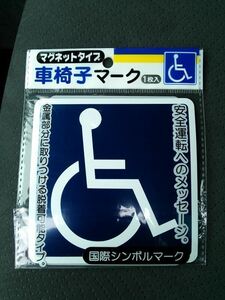 自動車　磁石タイプ　1枚 デカール　国際記号　身障者　身体障害者　車椅子マーク　マグネット　新品未開封　※貼り付け取り外し可能 