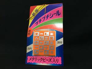 丸昌 プチプチシール 一束 ラブシール ファンシー 駄菓子屋 80's 80年代 昭和