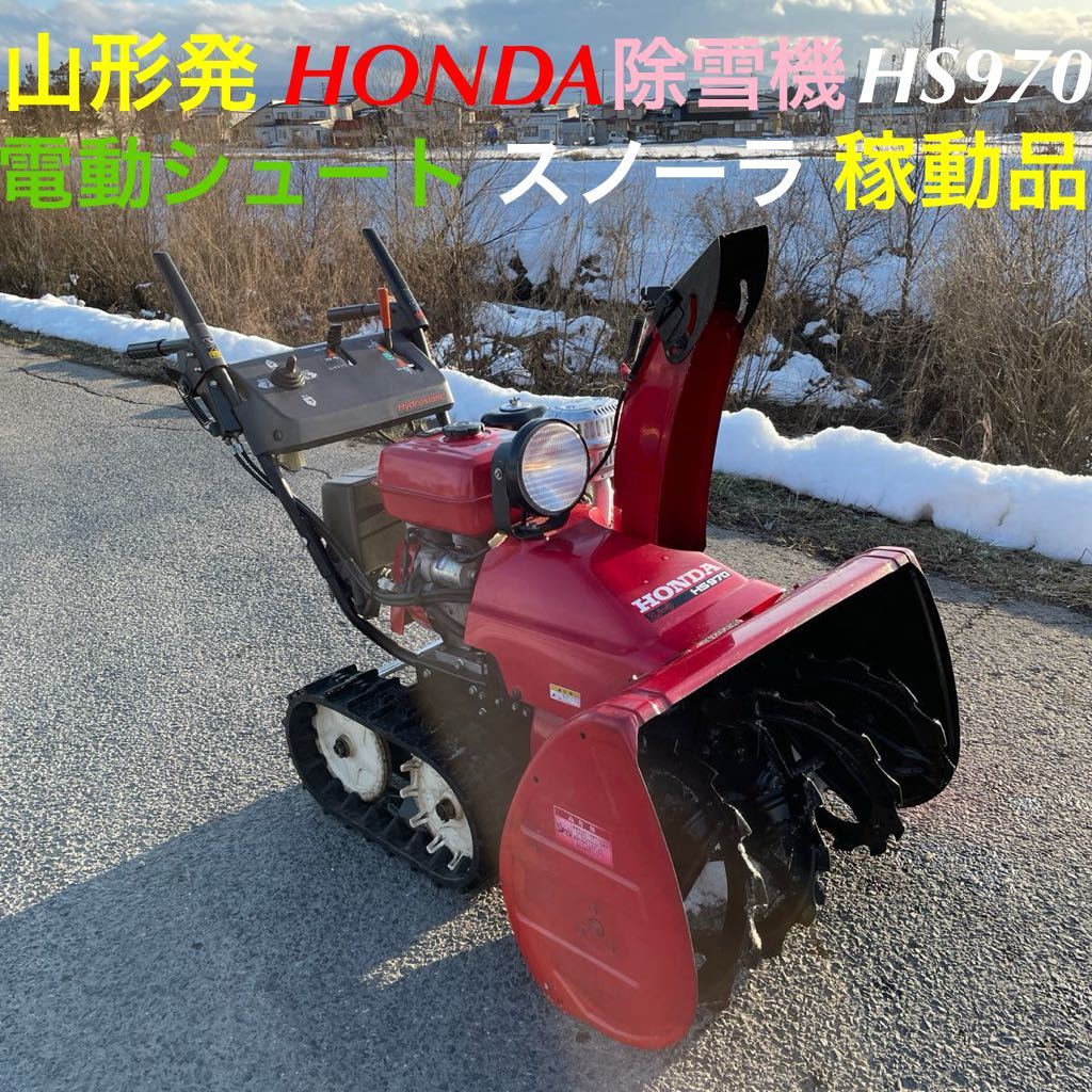 Yahoo!オークション -「除雪機 山形」の落札相場・落札価格 Yahoo!オークション -「除雪機 山形」の落札相場・落札価格