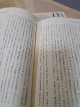 岩波講座　日本の思想　「日本」と日本思想　岩波書店_画像6