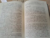 中華民国期農村土地行政史の研究　国家―農村社会間関係の構造と変容　笹川裕史著　汲古書院_画像7