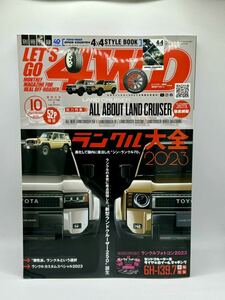 【1円出品】 レッツゴー4WD ランクル大全 新型も掲載！