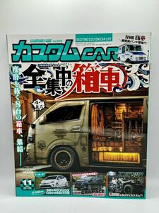 【美品】 カスタムCAR 雑誌 箱車 オシャレ