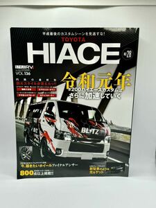 【1円出品】 ハイエース No.28 雑誌 カスタム hiace