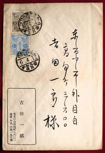 【稀少・内地台湾連絡航路エンタイア】42 基隆神戸間/復/6.4.12/大和/船内係員 新毛紙5厘＋1.5貼り封書東京宛