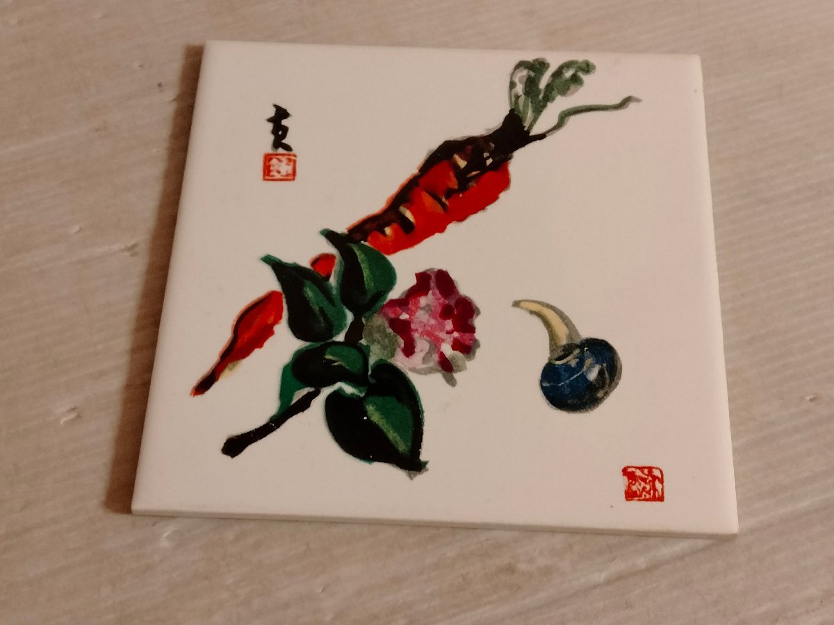 送料無料 陶板画 人参 鍋井克之 現代日本名作陶画集, 美術品, 絵画, その他