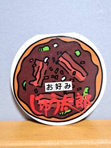 昭和　レトロ　ブックマッチ　お好み　じゅう太郎　現状品　⑰