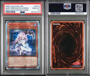 【PSA10】 遊戯王 GEM MT 浮幽さくら 20thシークレット さくら