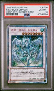 【PSA10】 遊戯王 GEM MT スターダストドラゴン 20th シークレットレア 