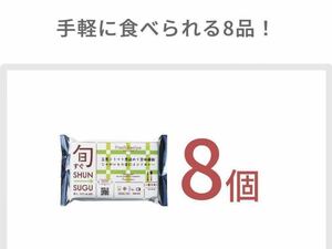 【複数枚可】 旬すぐeGift Aコース（旬すぐ8食） 1枚 4,784円 有効期限：2024年5月24日(金)まで