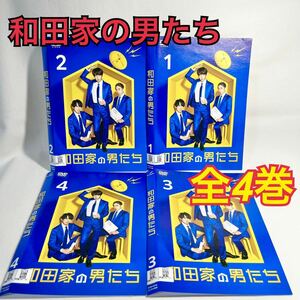 和田家の男たち DVD 全4巻セット 日本映画
