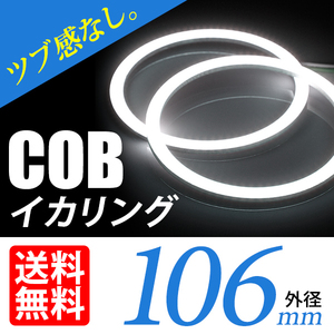 COB イカリング/白/ホワイト/2個/106mm/ヘッドライト加工 プロジェクター ウーハーに/ネコポス 送料無料