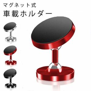 車載ホルダー スマホホルダー　スマホスタンド [ マグネット式 粘着式 ] 磁石　進化版　レッド