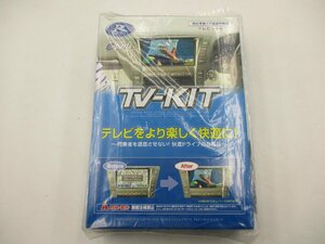 【未使用品】データシステム TTV410 テレビキャンセラー TVキット 切替タイプ プリウス/プリウスPHV