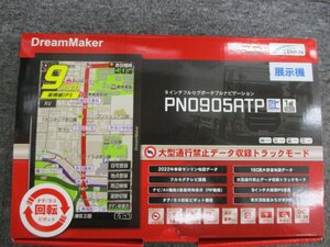 【ディスプレー品】ドリームメーカー　PN0905ATP　9インチフルセグポータブルナビゲーション　トラックモード搭載　24V対応　フルセグ