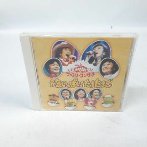 LEM01 NHK「おかあさんといっしょ」ファミリーコンサート 元気いっぱい!たまたまご CD