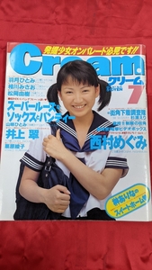 Z-001中古品　　Cream クリーム 1997年7月号