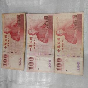 旧紙幣 古紙幣 中華民国 台湾紙幣 100圓 壹佰圓　3枚