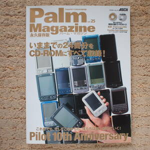 Palm Magazine Vol.25 永久保存版 (アスキームック)　未開封CD-ROM付