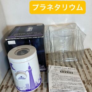 HOMESTAR AQUA東京スカイツリー 雅風 プラネタリウム 大平貴之 監修