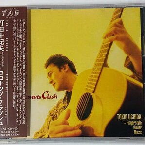 【TAB.CD-1001】打田十紀夫／ ココナッツ・クラッシュ -Tokio Uchida~Fingerstyle Guitar Musicの画像1