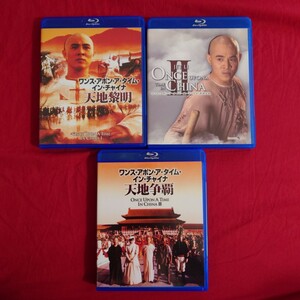 ■即日発送 ワンス・アポン・ア・タイム・イン・チャイナ Ⅰ Ⅱ Ⅲ blu-ray ジェット・リー カンフー 映画 香港 コンプリート