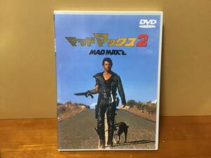 マッドマックス２ DVD