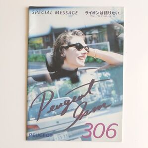プジョー306カタログ 1995年7月