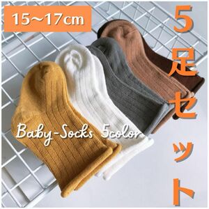 【新品未使用】キッズ ソックス L 15 17 ベビー 子供 靴下 通園 ギフト 5歳 男の子 女の子 白 黄 