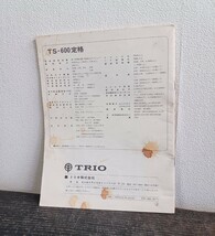 TRIO 6m ALL MODE TRANSCEIVER TS-600 無線機 説明書 マニュアル 回路図付き 本 原本 希少 当時物_画像2