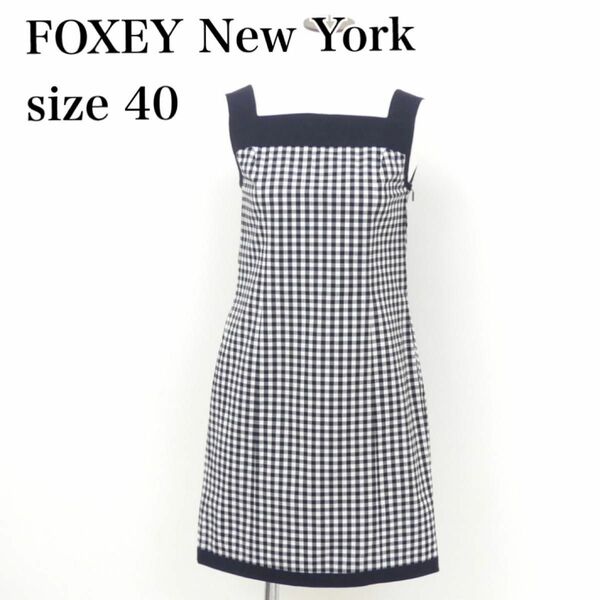 【美品】FOXEY New York フォクシーニューヨーク　ワンピース L相当 ギンガムチェック　40 ノースリーブ　ストレッチ